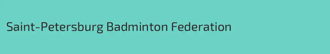 Saint-Petersburg Badminton Federation